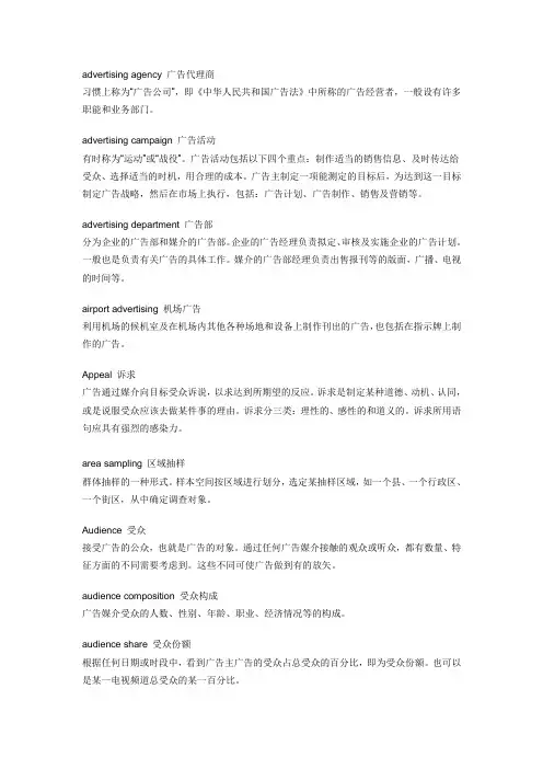 广告行业专业术语