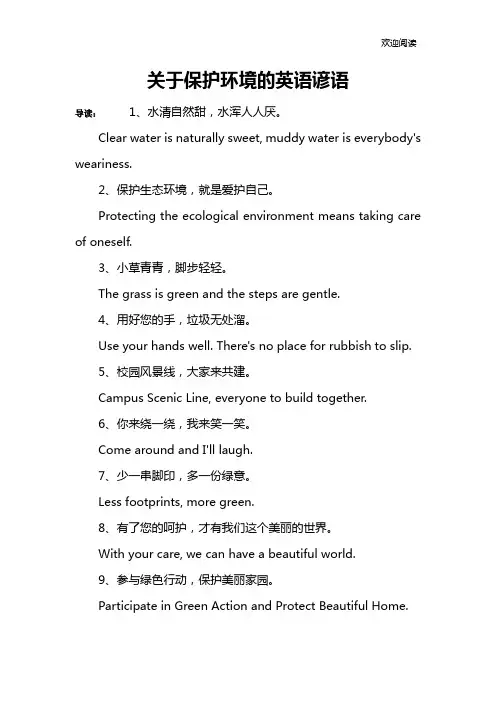 关于保护环境的英语谚语