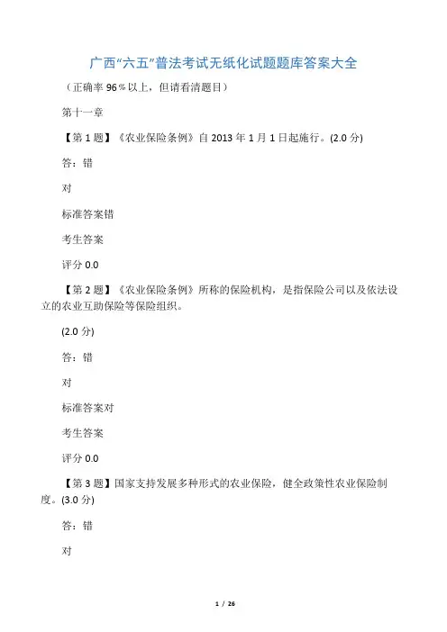 11普法考试第十一章答案大全