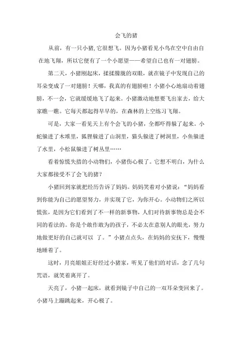 会飞的猪作文 600字