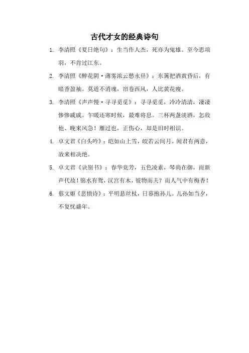 古代才女的经典诗句