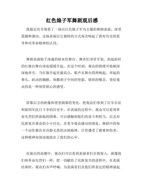 红色娘子军舞剧观后感