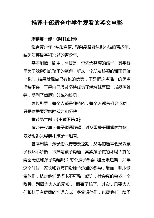 推荐十部适合中学生观看的英文电影