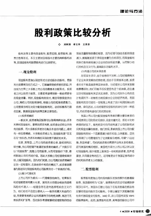 股利政策比较分析