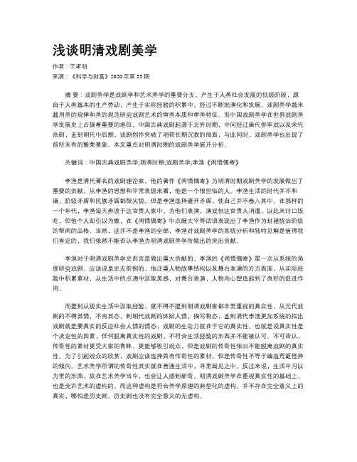 浅谈明清戏剧美学