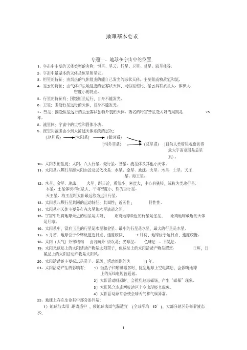 高一地理基本要求地理口诀记忆
