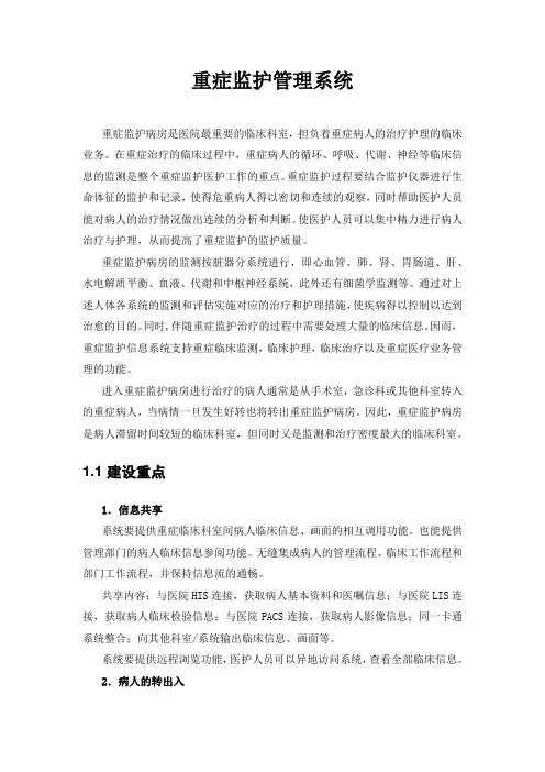 重症监护管理系统