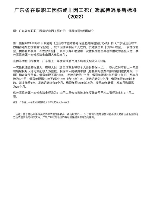 广东省在职职工因病或非因工死亡遗属待遇最新标准（2022）