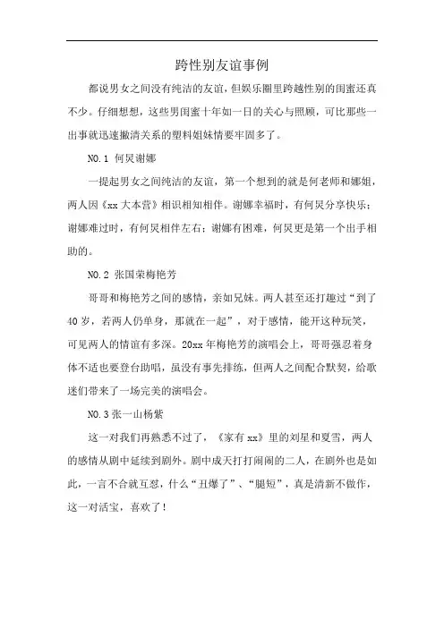 跨性别友谊事例