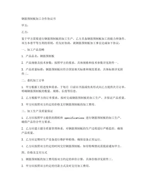钢筋预制板加工合作协议书