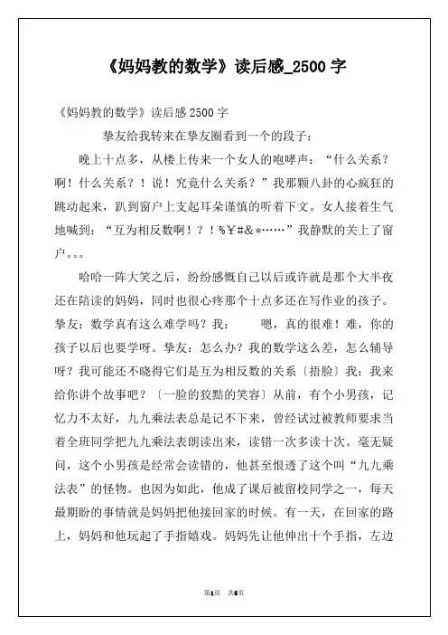 《妈妈教的数学》读后感_2500字
