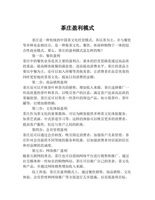 茶庄盈利模式