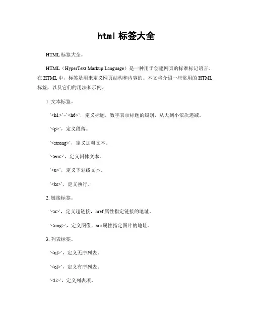 html标签大全