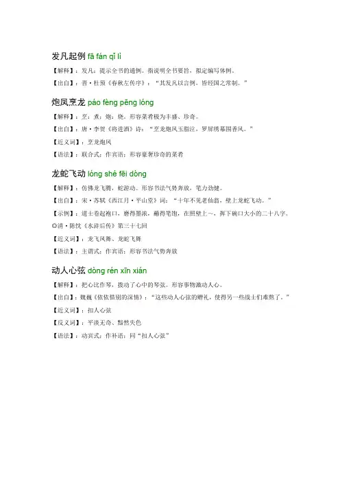 育心成语接龙下101-200