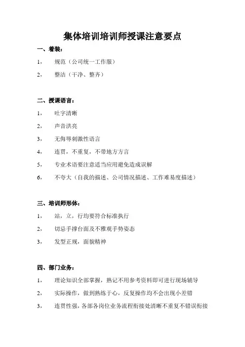 集体培训培训师授课注意要点