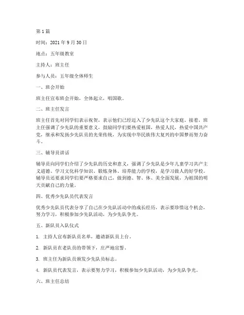 五年级入队班会记录(3篇)