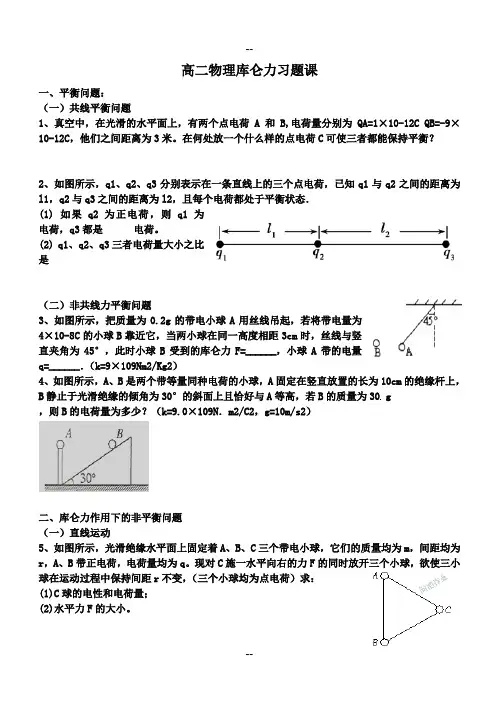 库仑力习题课