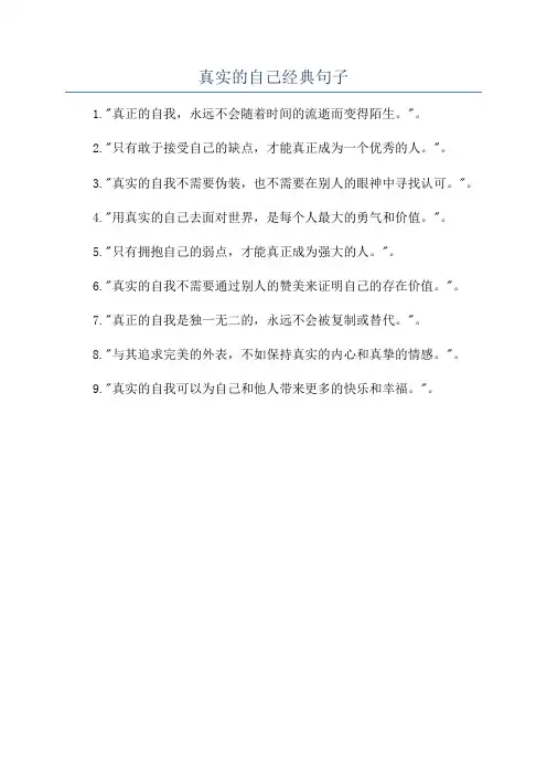 真实的自己经典句子