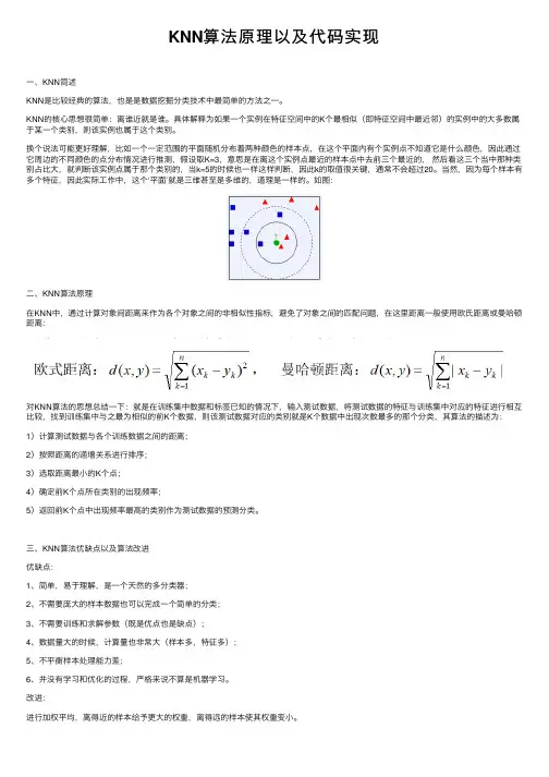 KNN算法原理以及代码实现