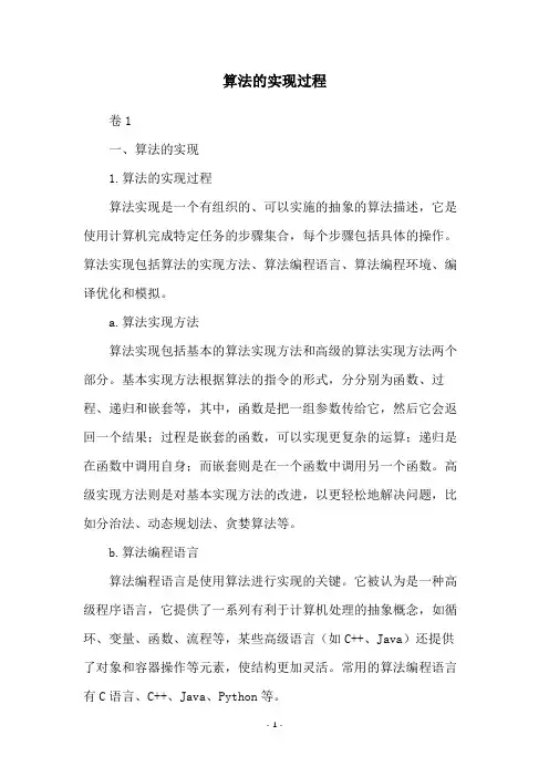 算法的实现过程