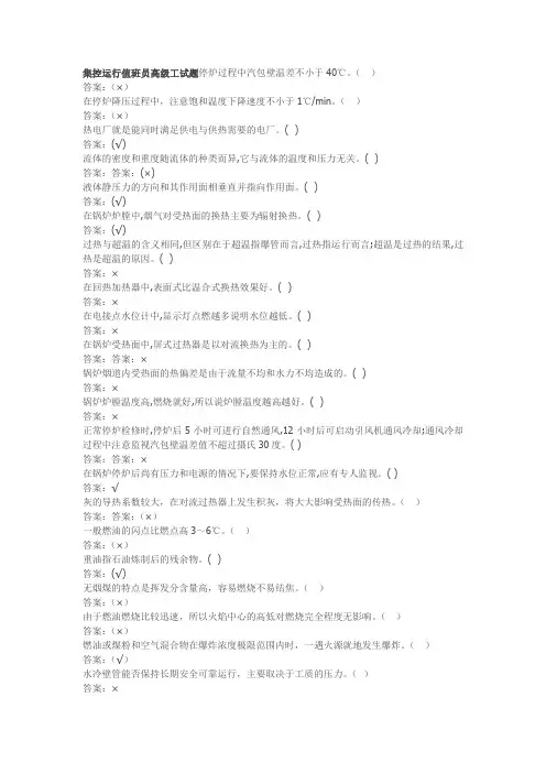 集控运行值班员高级工试题