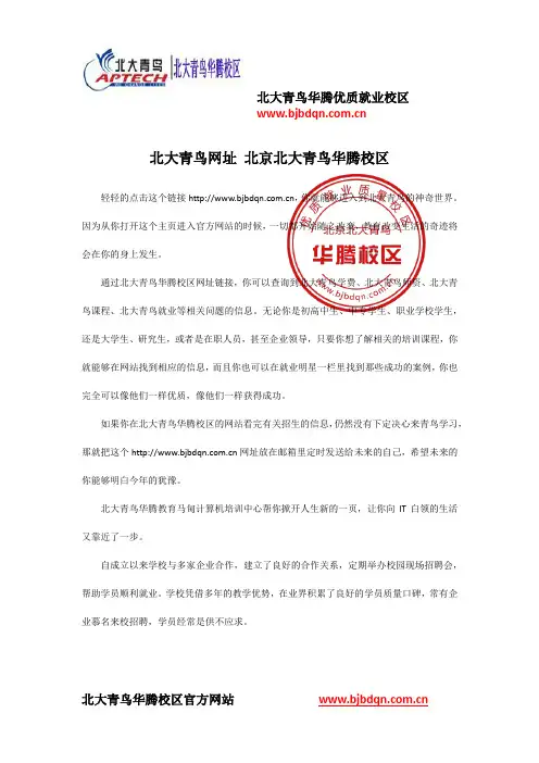北大青鸟网址 北京北大青鸟华腾校区
