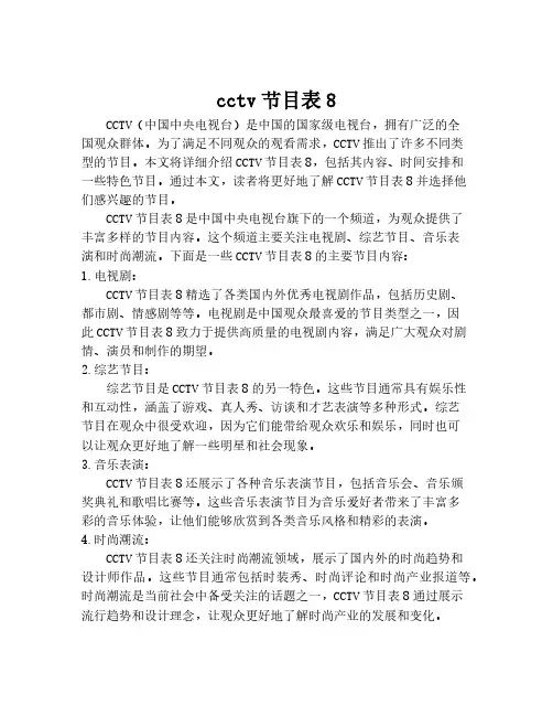 cctv节目表8