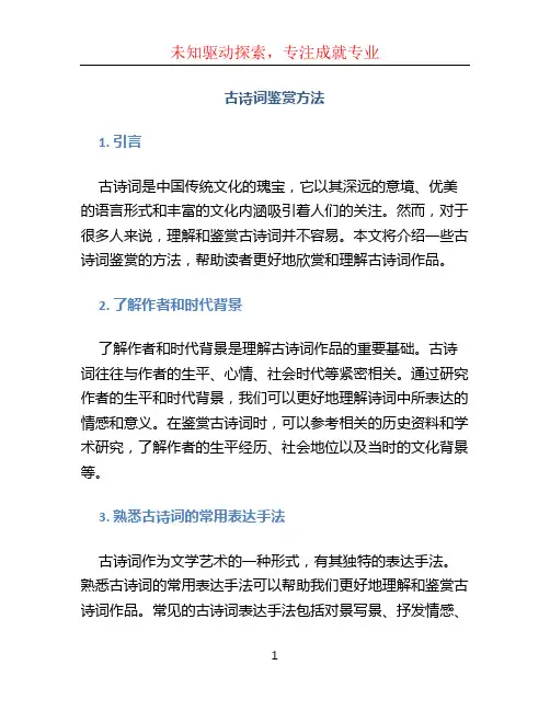 古诗词鉴赏方法