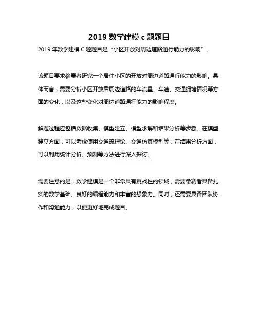 2019数学建模c题题目