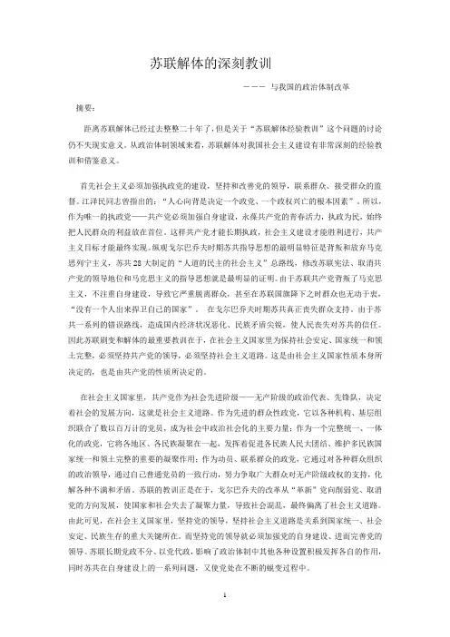 苏联解体的深刻教训