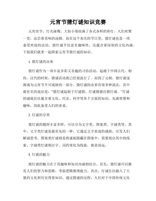 元宵节猜灯谜知识竞赛