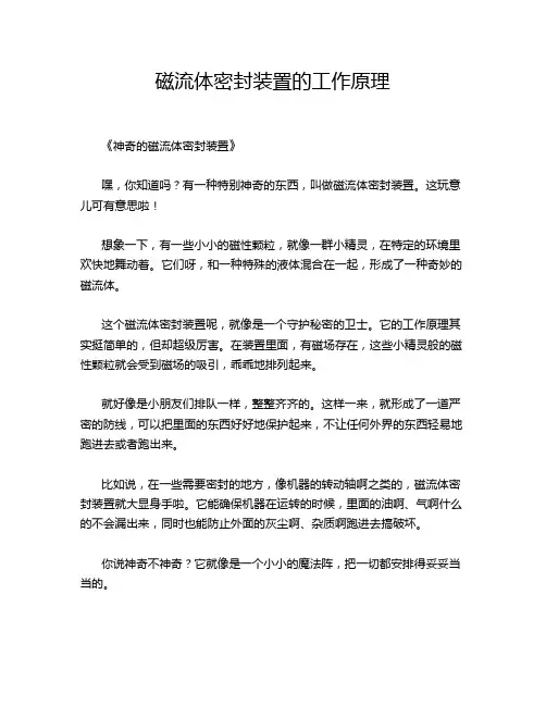 磁流体密封装置的工作原理