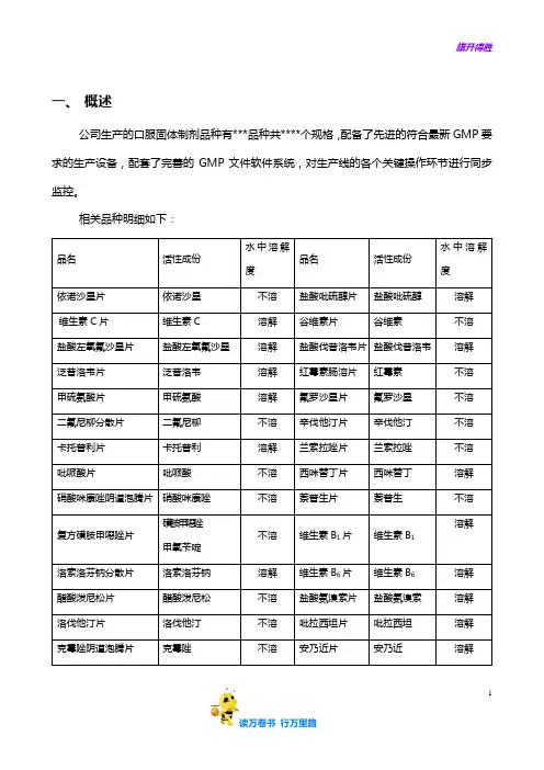 【风险管理】多品种共线生产风险评估报告-固体