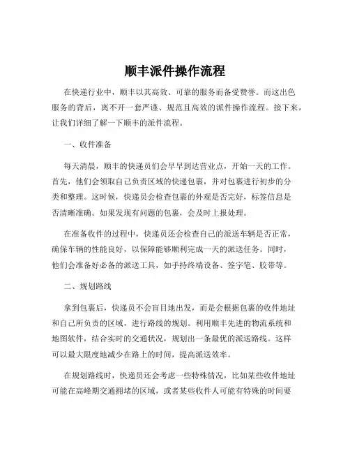 顺丰派件操作流程