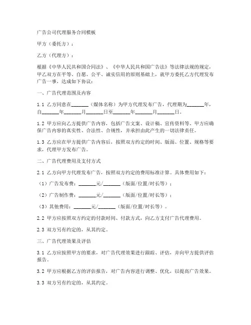 广告公司代理服务合同模板
