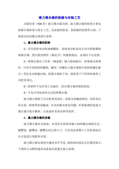 液力偶合器的检修与安装工艺
