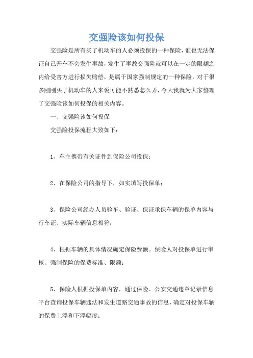 交强险该如何投保