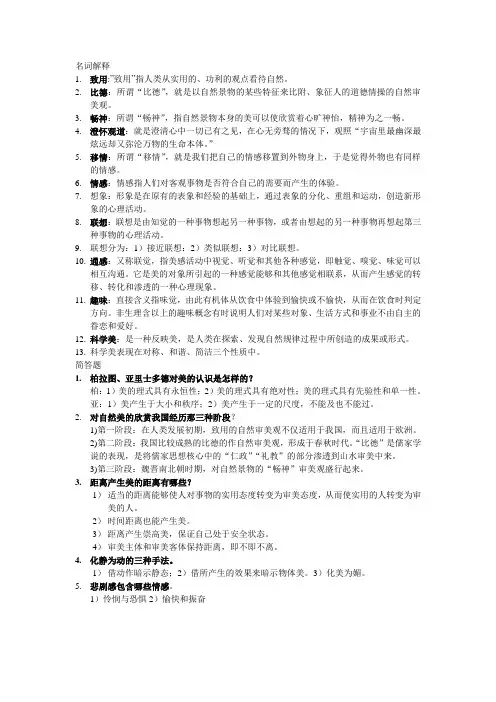 名词解释
