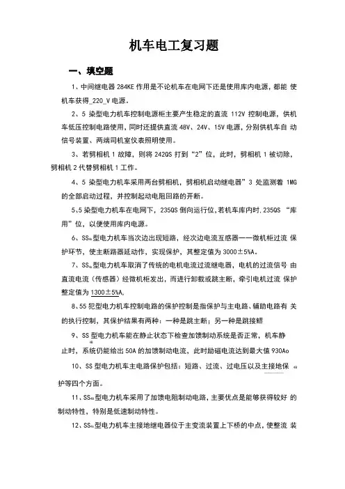 机车电工复习题
