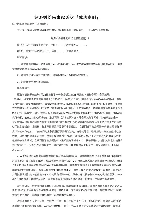 经济纠纷民事起诉状「成功案例」
