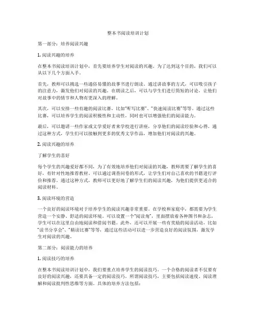 整本书阅读培训计划