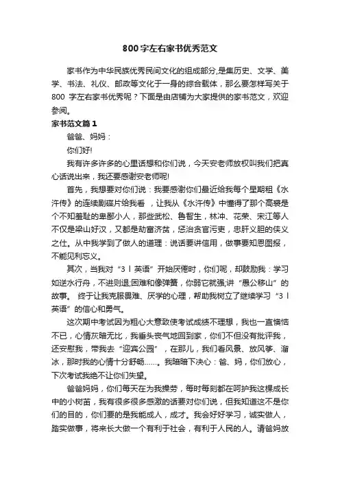 800字左右家书优秀范文