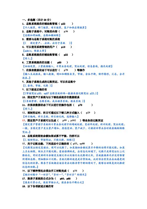 辅修会计信息系统期末考试题库