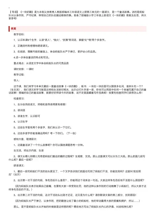 部编版小学三年级上册语文《一块奶酪》教案及反思