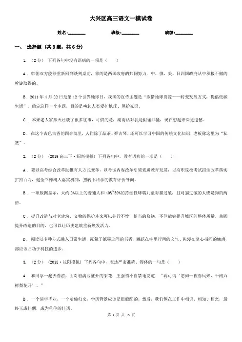 大兴区高三语文一模试卷