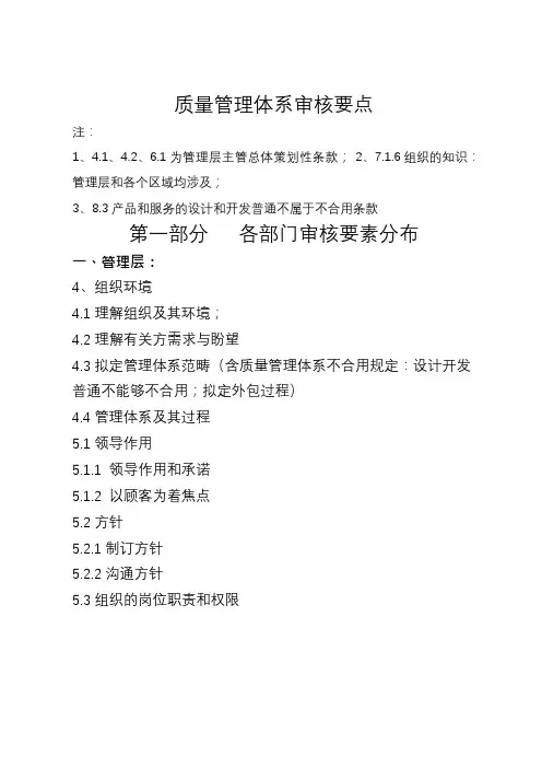 质量管理体系审核要点