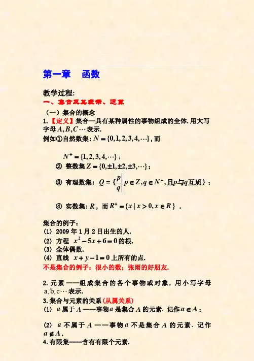 经济数学微积分 第一章函数部分[新版]