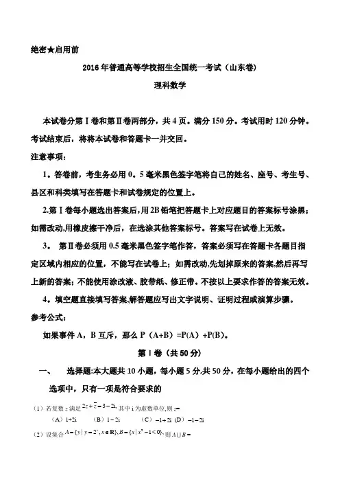 2016年山东省高考理科数学试题及答案