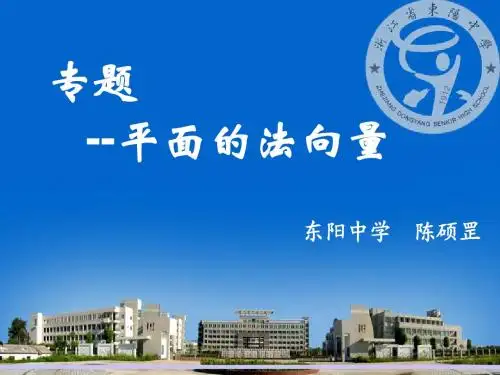 专题：平面的法向量