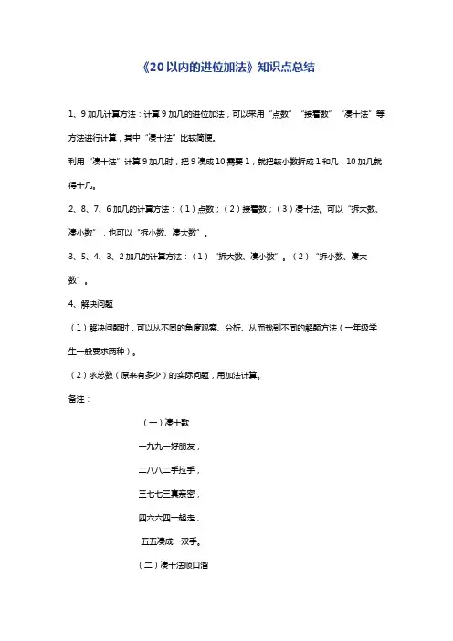 《20以内的进位加法》知识点总结